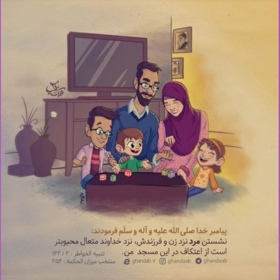 تاثیر همراهی مادران در نقش آفرینی پدران