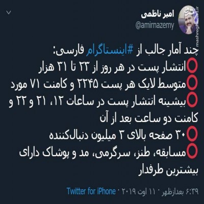 چند آمار جالب از اینستاگرام