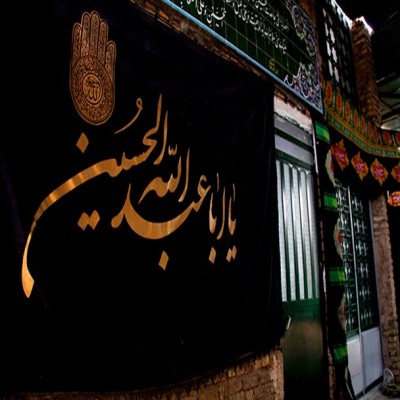 محرم و تکلیفها