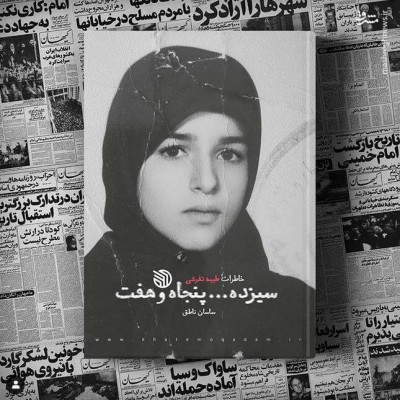 دوست «طیبه» زیبا بود