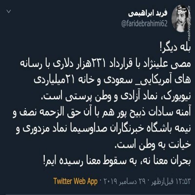 مصی علینژاد و آمنه سادات؛ از نماد مزدوری تا نماد آزادی