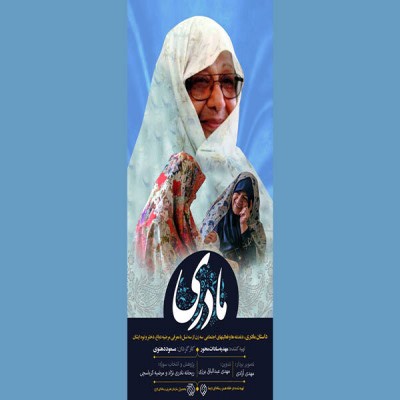 زندگی ۳ نسل از زنان خانواده دباغ مستند شد