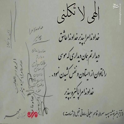 ماجرای آخرین دست نوشته سردار سلیمانی ساعاتی قبل از شهادت
