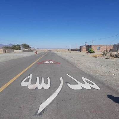 ایمن سازی ۳۰ مدرسه در حاشیه راه‌های استان همدان