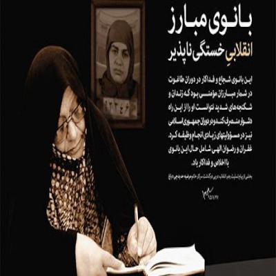 مادران بهمن