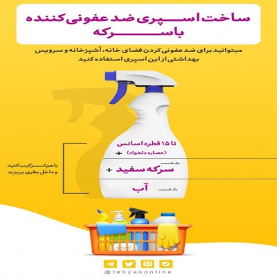 ساخت اسپری ضدعفونی کننده با سرکه