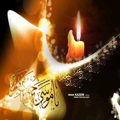 پرتوی از زندگی امام موسی کاظم علیه السلام