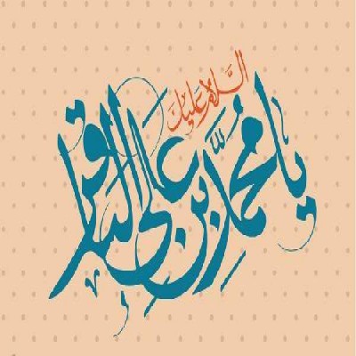 توصیۀ امام باقر(ع) به خانه‌نشینی در زمان بیماری‌های واگیردار