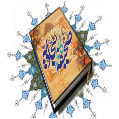 امام سجاد (ع) با صحیفه سجادیه به ترمیم محبت مسلمانان پرداخت