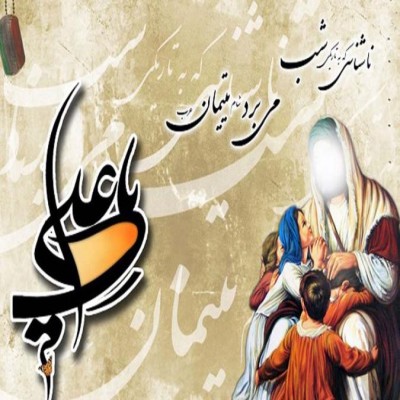 کمک مؤمنانه در سیره امیرالمؤمنین (علیه‌السلام)