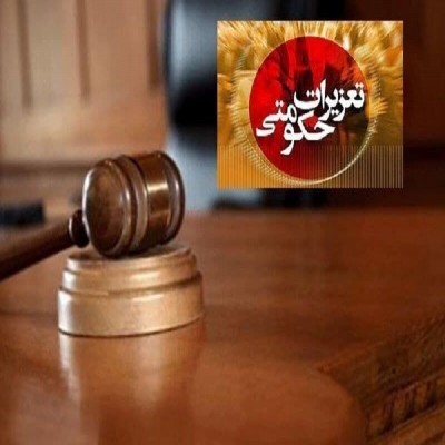 بیش از ۳۵ میلیارد ریال از حق شاکیان با احکام تعزیرات همدان بازگردانده شد